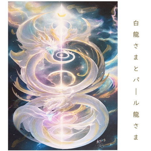 No.472 龍神 白龍 オーロラ 開運絵画