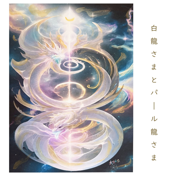 再販（受注制作 残1枚）龍神が描くアート①「白龍さまとパール龍