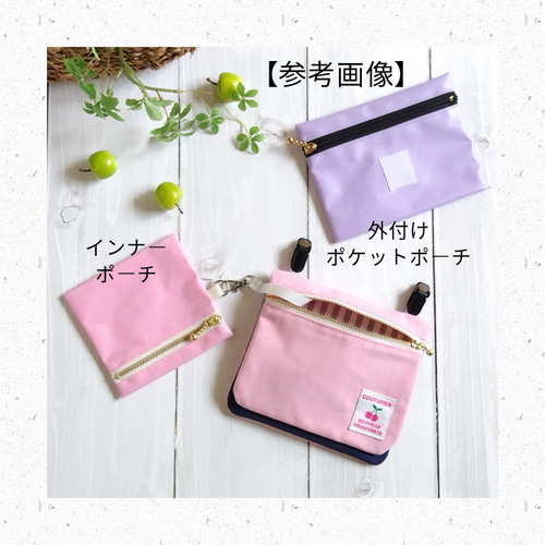 カスタマイズ可能【10歳からの移動ポケット・洗えるタイプ