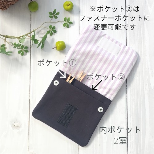 カスタマイズ可能【10歳からの移動ポケット・洗えるタイプ