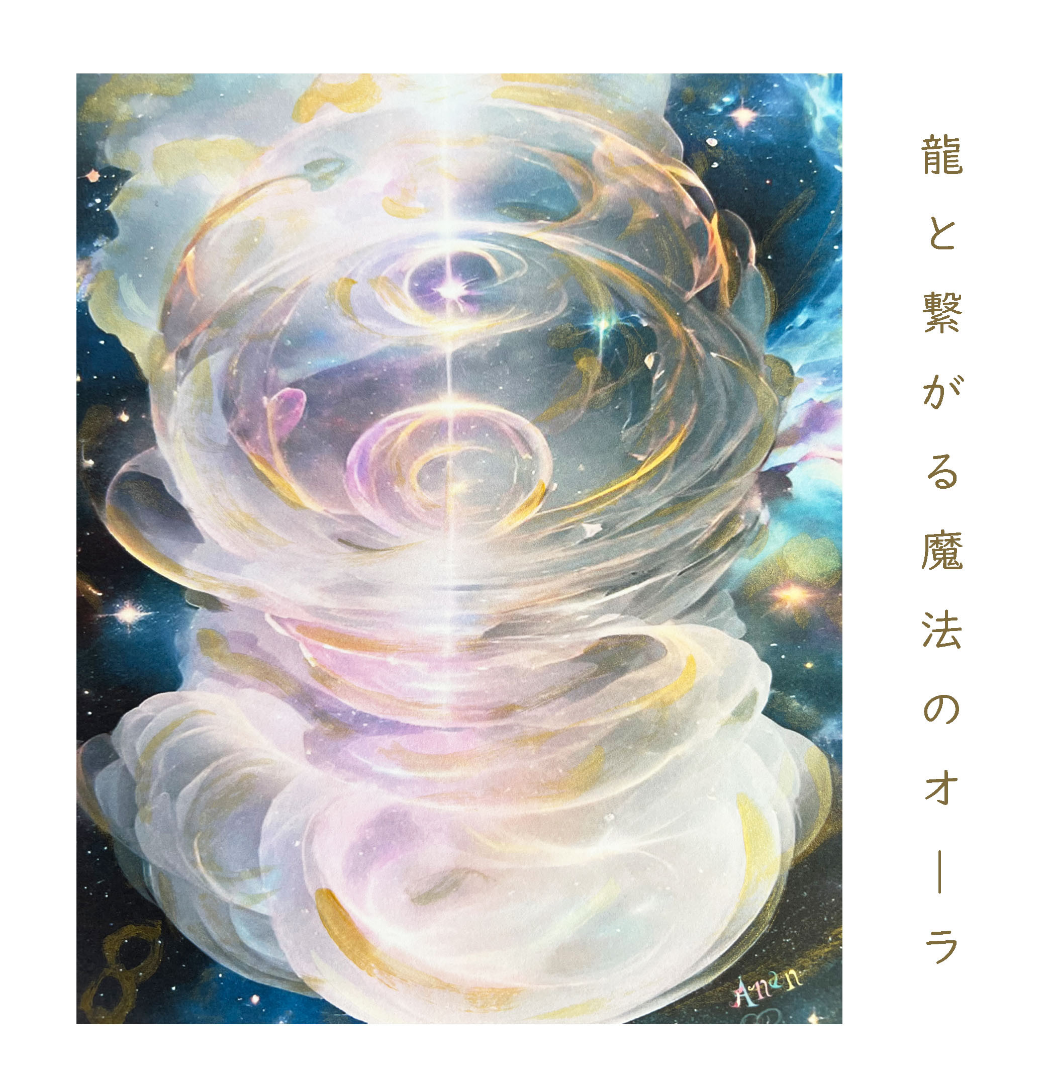 開運絵画　❀幸運オーラ輝き龍まきつきブレスレット❀ 緑龍 | 開運絵画や掛け軸の専門店「輝龍 」オンラインショップ