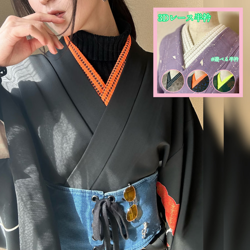 着物半衿 3Dレース半衿 /着物 浴衣 和装小物 華むしん 半衿 ラッセル