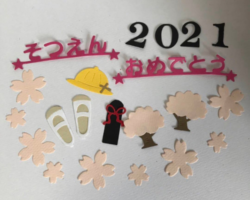 ★オーダー受付中★卒園セット★男の子★クラフトパンチ★ダイカット★ ☆オーダー受付中☆卒園セット☆男の子☆クラフトパンチ☆ダイカット☆