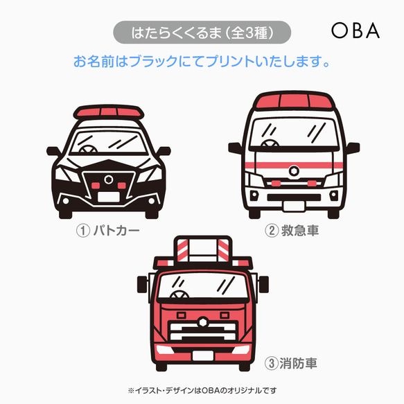 はたらくくるま/レスキュー おなまえ巾着【全3種】Lサイズ+Mサイズ 2枚セット（パトカー・救急車・消防車） 入園入学 4枚目の画像