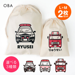 はたらくくるま/レスキュー おなまえ巾着【全3種】Lサイズ （パトカー
