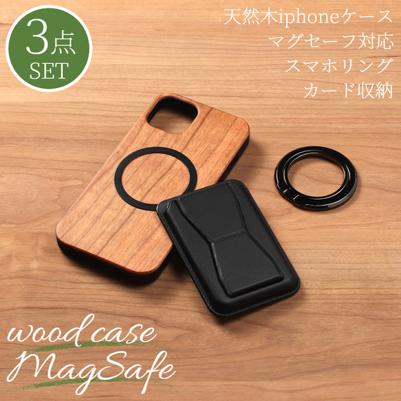 iphone ケース 木製 3点セット マグセーフ カード収納 リング iphone ケース 3点セット 木製 ウッド 16 15 14 13 12 se