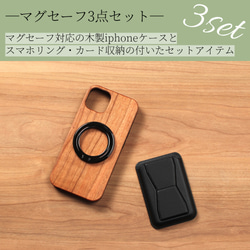 iphone ケース 3点セット 木製 ウッド 15 14 13 12 se マグセーフ リング付き カード収納 レザー 2枚目の画像