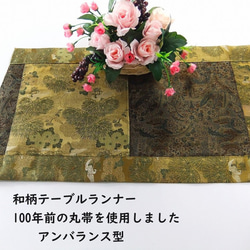 【(16)1841】72×38.5・和風大型マット・古典柄・大正昭和時代の帯からリメイク 1枚目の画像