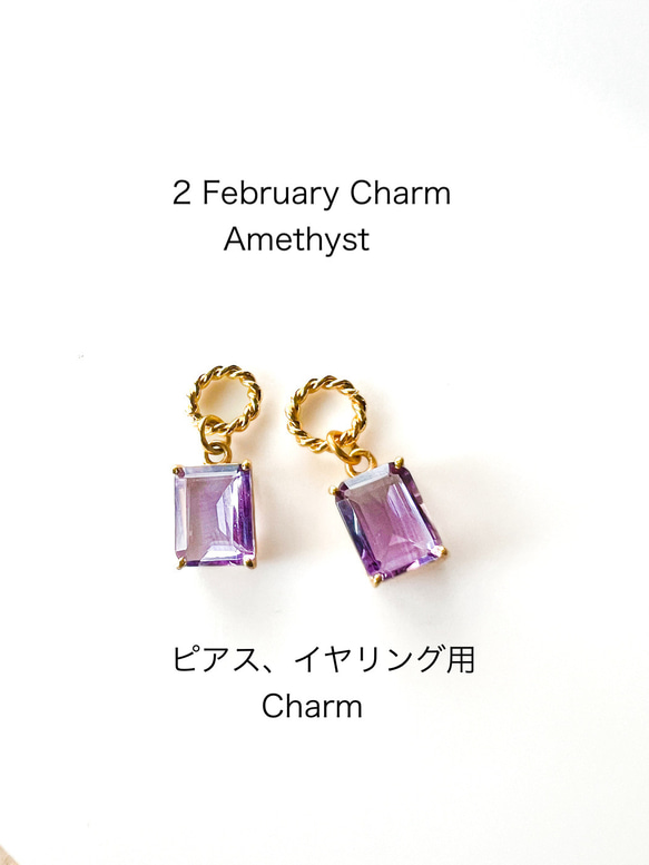 2月のチャーム Amethyst アメジスト 2月誕生石 2枚目の画像