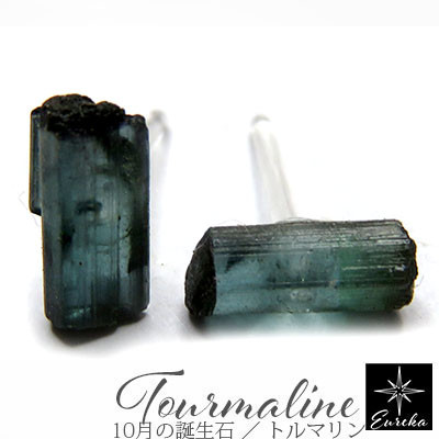 トルマリン ピアス インディゴライトトルマリン アレルギー対応 原石 天然石 10月 誕生石 gn412