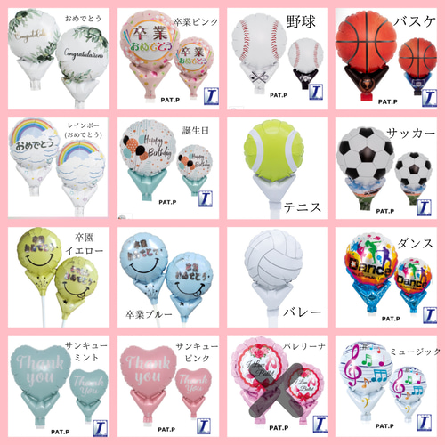 名入れ無料 ハンカチ＋ティッシュ＋鉛筆付き オーダーバルーン