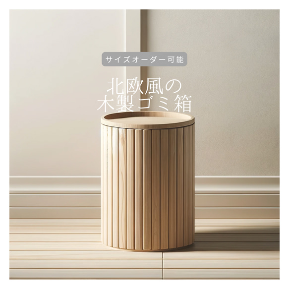 オーダーメイド 職人手作り ゴミ箱 ダストボックス オフィス家具