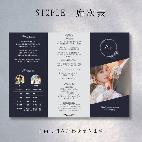 【結婚式simple席次表】選べる三つ折り simple席次表（SP01） 1枚目の画像