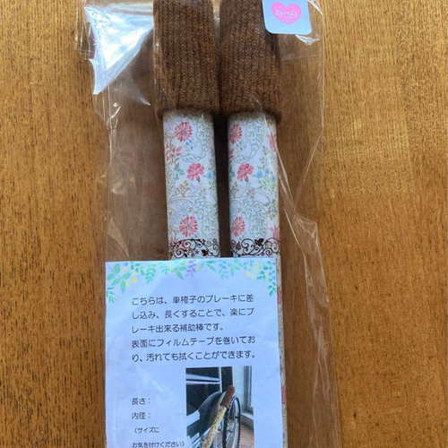 車椅子ブレーキ延長棒【あいぼう】プレゼントにもハンドメイド 車椅子ブレーキ延長棒【あいぼう】長タイプ45cmプレゼントにも