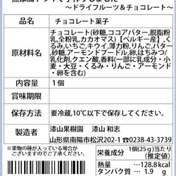 【ギフトに】箱入り★ドライフルーツ入りハートのチョコクランチ♥4種セット 7枚目の画像