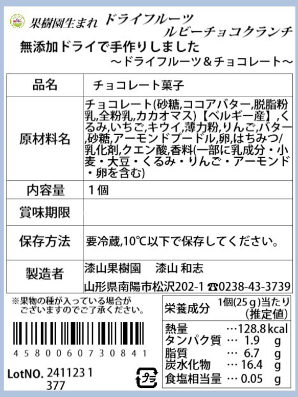 【ギフトに】箱入り★ドライフルーツ入りハートのチョコクランチ♥4種セット 7枚目の画像