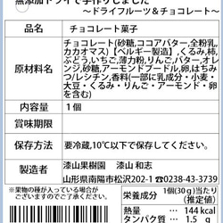 【ギフトに】箱入り★ドライフルーツ入りハートのチョコクランチ♥4種セット 6枚目の画像