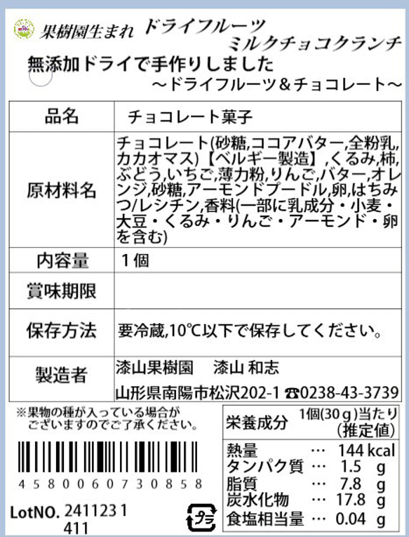 【ギフトに】箱入り★ドライフルーツ入りハートのチョコクランチ♥4種セット 6枚目の画像