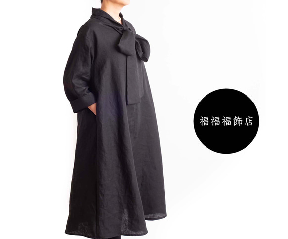 生地が選べるリネン&ウール【大きなリボンのワンピース】フォーマルにも　SMLオーダー　ブラック 1枚目の画像