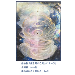 （1点もの）龍神が描くアート③「龍と繋がる魔法の玉手箱（満月の天然水晶付）」 運気上昇　幸運　縁起物（フレームなし） 7枚目の画像