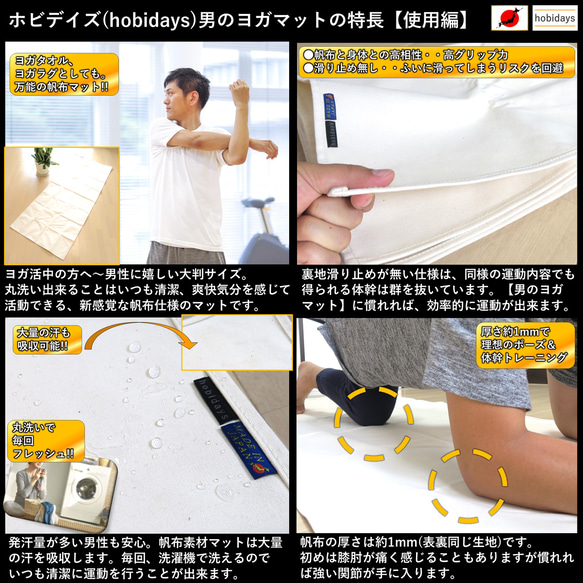 男のヨガマット hobidays 日本製 サステナブル帆布 186×72cm 洗濯機で丸洗い可 FMJ-WAVE紹介 4枚目の画像