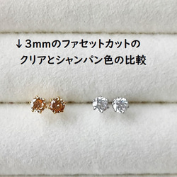 ３ｍｍ‼✨キュービックジルコニア✨ 『シャンパン色』 ファセットカットピアス 【金属アレルギー対応】　AP-＃357 3枚目の画像