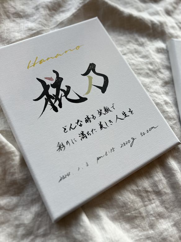 【書っぷkasui】書道家が書く由来入りキャンバス「name meaning color」送料無料 1枚目の画像