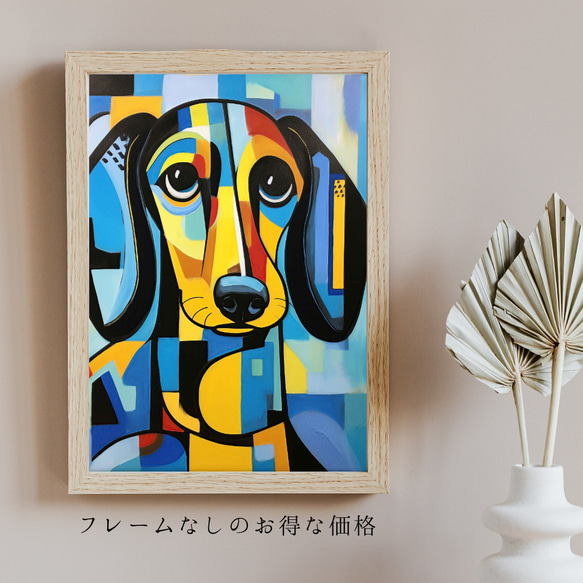 【Wanbism (ワンビズム) - ダックスフンド犬 No.2】アートポスター 犬の絵 犬の絵画 犬のイラスト 5枚目の画像
