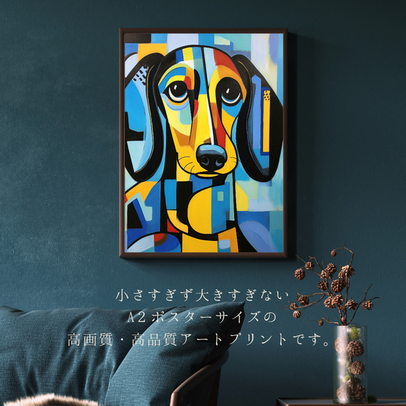 【Wanbism (ワンビズム) - ダックスフンド犬 No.2】アートポスター 犬の絵 犬の絵画 犬のイラスト 2枚目の画像