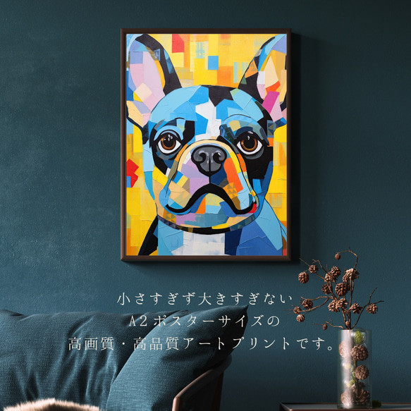 【Wanbism (ワンビズム) - フレンチブルドッグ犬 No.5】アートポスター 犬の絵 犬の絵画 犬のイラスト 2枚目の画像