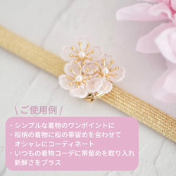 【1点/即納可】桜[ソメイヨシノ]帯留め　(送料無料/オーガンジー刺繍/花/フラワー/春/フォーマル/着物/和装) 4枚目の画像