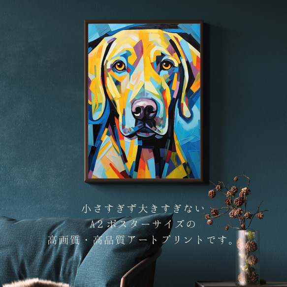 【Wanbism (ワンビズム) - ラブラドールレトリバー犬 No.5】アートポスター 犬の絵 犬の絵画 犬のイラスト 2枚目の画像