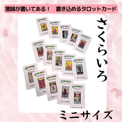 【春色新作2024】桜色のタロットカード　意味が載っている　現役講師が作った書き込めるタロットカード 1枚目の画像