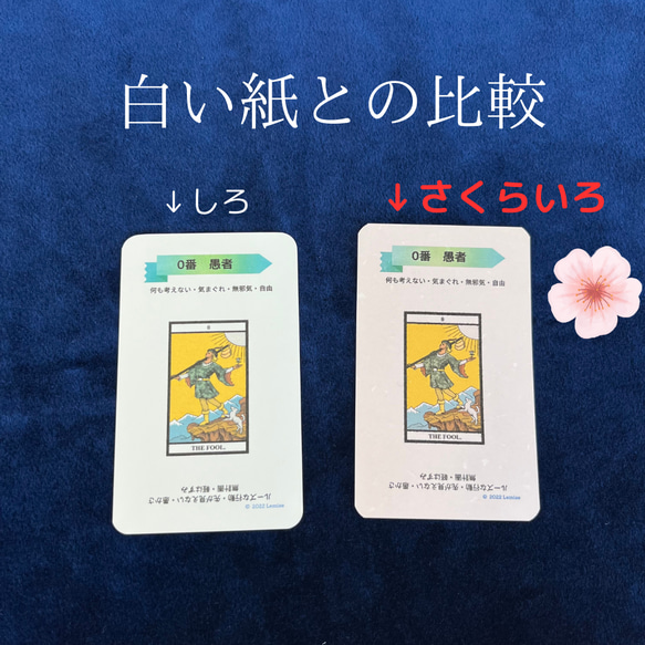 【春色新作2024】桜色のタロットカード　意味が載っている　現役講師が作った書き込めるタロットカード 2枚目の画像