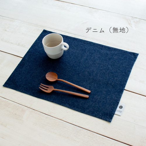 シンプルなデニムのランチョンマット ｜サイズ変更対応 弁当袋 入園