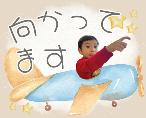 写真を組み合わせて 子供LINEスタンプつくります 4枚目の画像