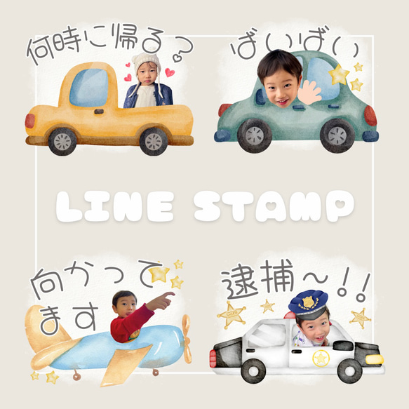 写真を組み合わせて 子供LINEスタンプつくります 2枚目の画像