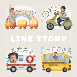 写真を組み合わせて 子供LINEスタンプつくります 1枚目の画像