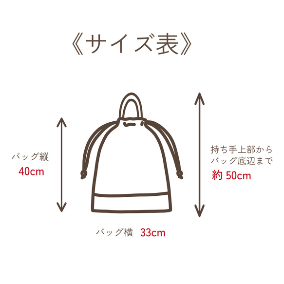 ナップサック型：TATE-YOKOシリーズの体操着袋(着替え袋)　｜サイズ変更対応 11枚目の画像