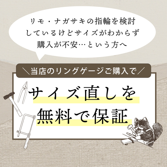 宝飾店のリングゲージ (サイズ直し保証サービス付き)　／　リモ・ナガサキ限定　サイズがわからない・不安な方 13枚目の画像