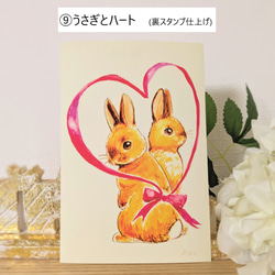 選べる、うさぎのポストカード3枚セット【⑨うさぎとハート】バレンタイン　 兎乃真央　 6枚目の画像