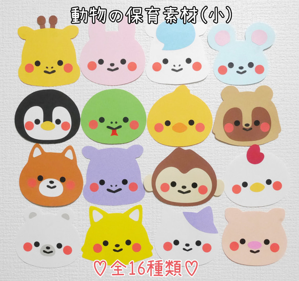動物の保育素材(小)/16枚 その他素材 yururi 通販 17230235