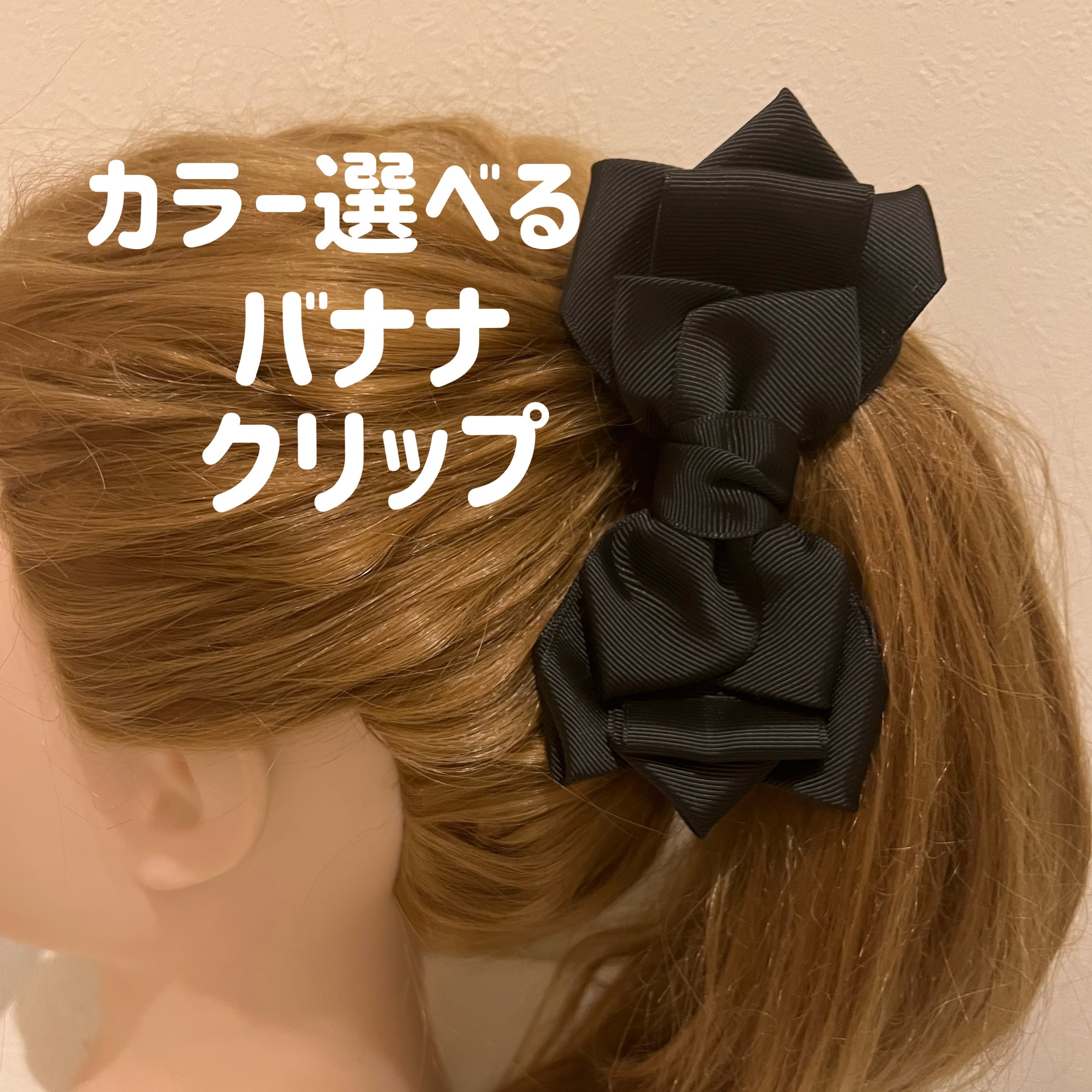 エレガントなバナナクリップ♡ハンドメイド♡色選べます 広けれ