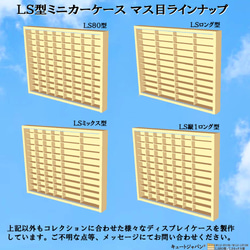 トミカケースＬＳ８０型／ＬＳミックス型 アクリル障子付 日本製 ２台セット コレクション ディスプレイ 6枚目の画像