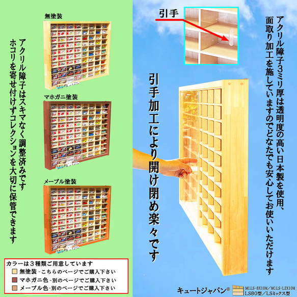 トミカケースＬＳ８０型／ＬＳミックス型 アクリル障子付 日本製 ２台セット コレクション ディスプレイ 2枚目の画像