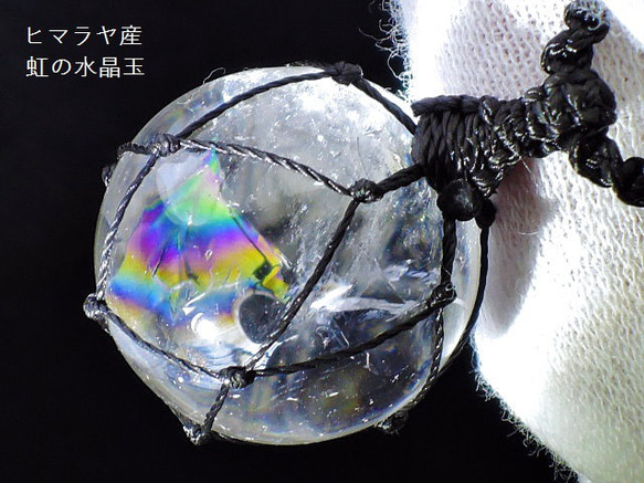 【送料無料】 ☆ヒマラヤ産☆虹の水晶玉21mm☆ネックレスペンダント☆天然石 カラーストーン