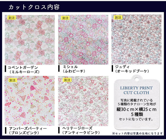 リバティプリント【カットクロス】「ミルキーフラワー」 5種セット　生地　はぎれ　綿　LIBERTY 3枚目の画像