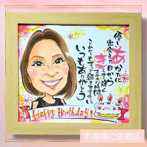 大人気新品をすべて お名前ポエム付き似顔絵1名様。お誕生日などに！【送料込 イラスト