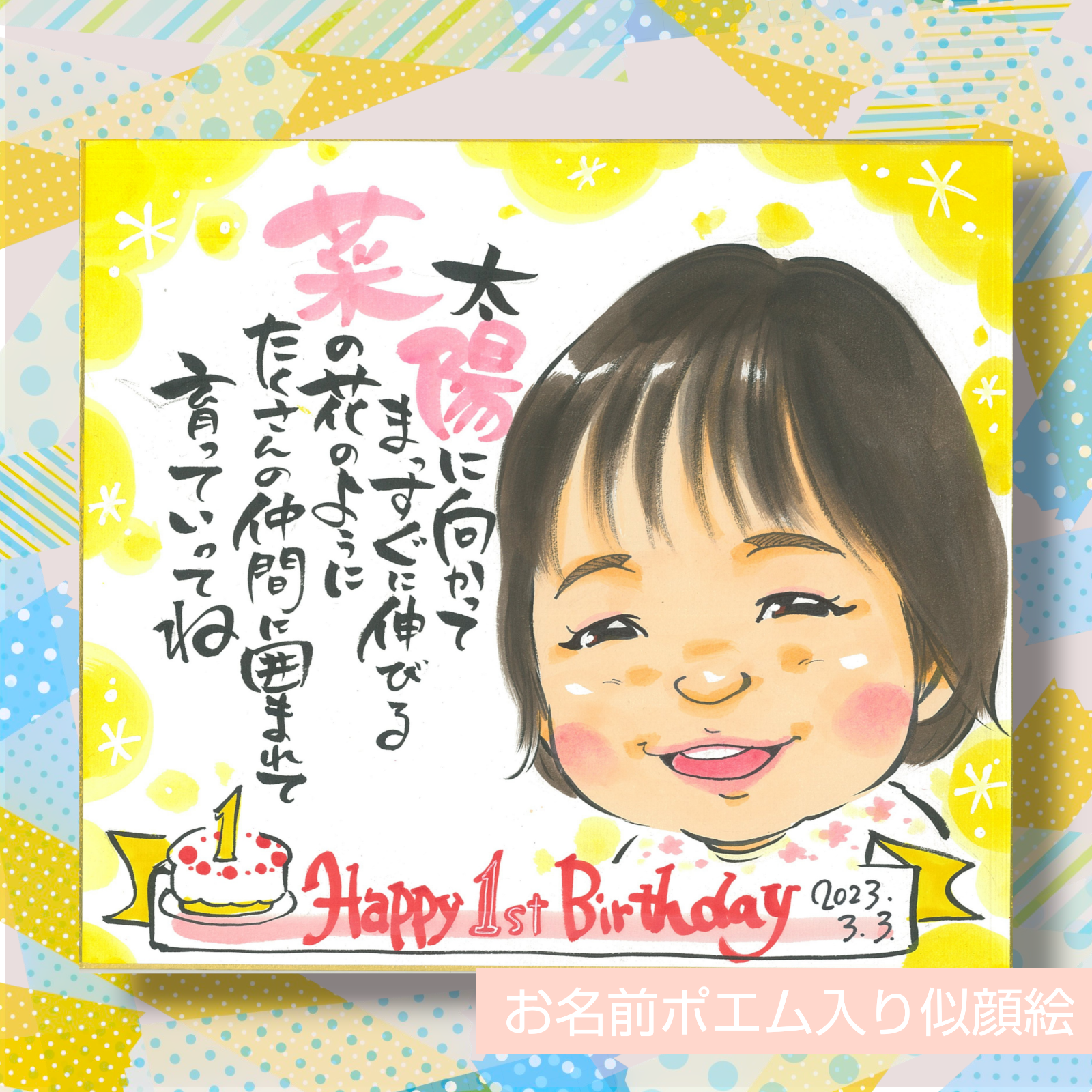 1名さま　A4サイズ ナチュラルフレーム　名前ポエム　小物【似顔絵オーダー】 ほのぼの 似顔絵 と幸せの 名前 ポエム A4 ツートンカラー 額
