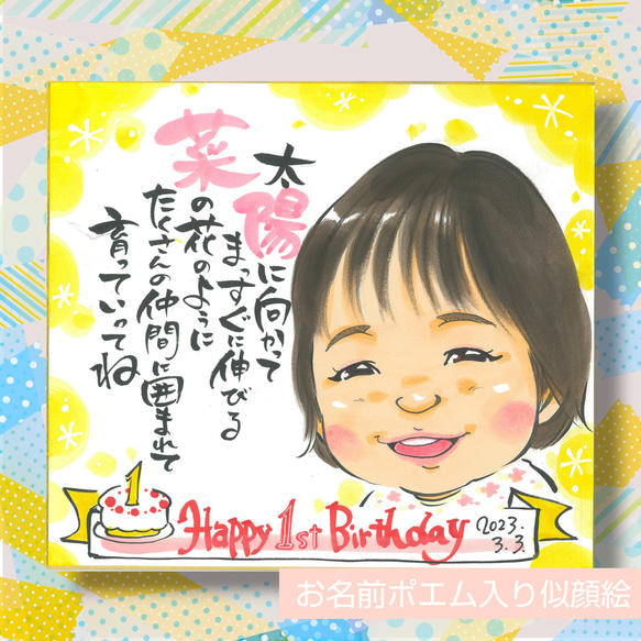 名前詩 似顔絵ポエム 名前 ポエム 似顔絵 プレセント 高級色紙額